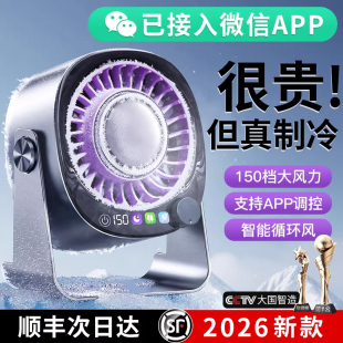 2026新款 桌面电风扇小型静音冷风机 空调扇半导体制冷风扇充电台式