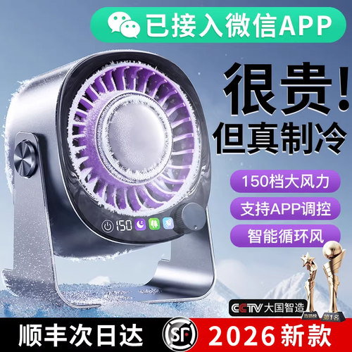 45°吹冷风】半导体制冷空调风扇