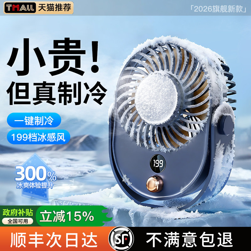 半导体制冷】桌面小型冷风扇图片
