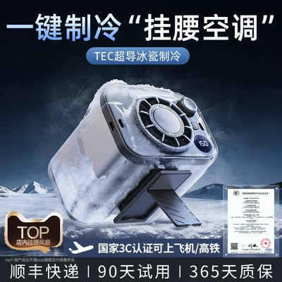 【半导体制冷】挂腰风扇2026新款随身便携式小空调户外高温工地夹腰间降温神器跨腰手持挂脖学生上课静音冷风
