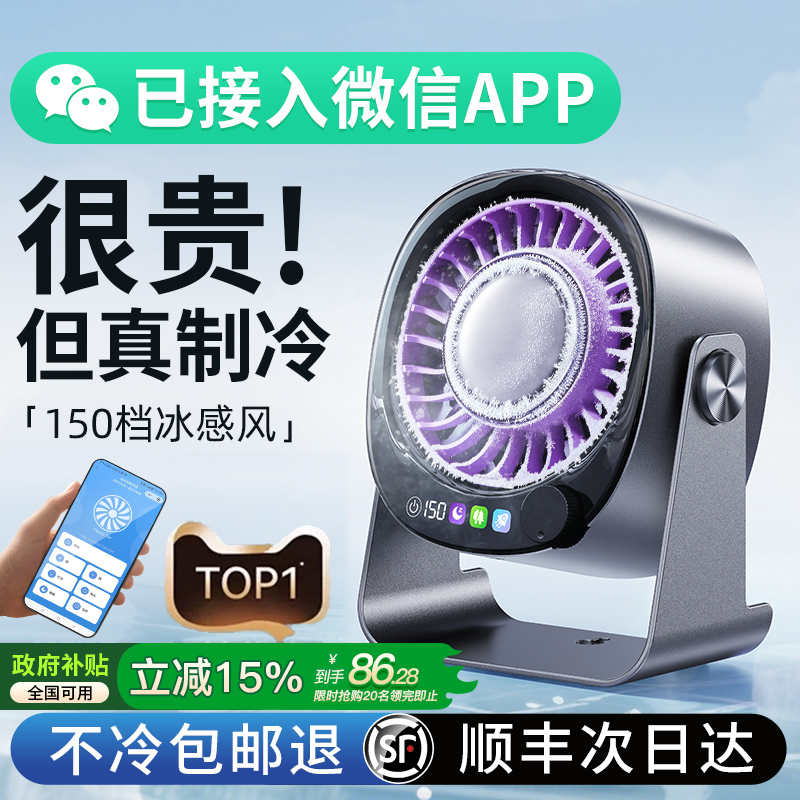 可冰敷制冷】25新款制冷空调扇
