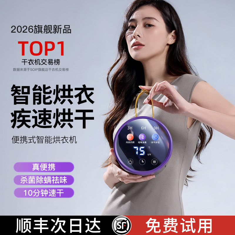 2026新款烘干机家用烘衣服宿舍小型烘衣机可折叠旅行便携式干衣机