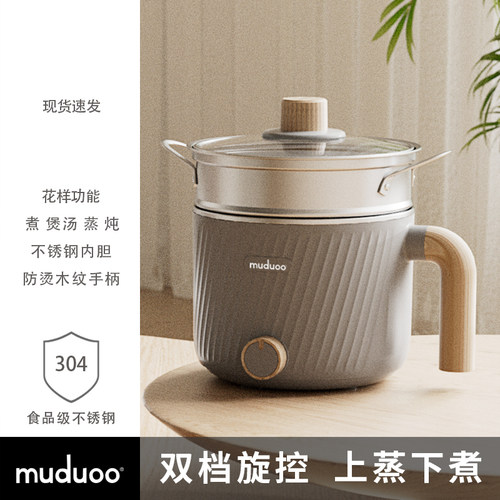 muduoo木朵迷你不锈钢电煮锅