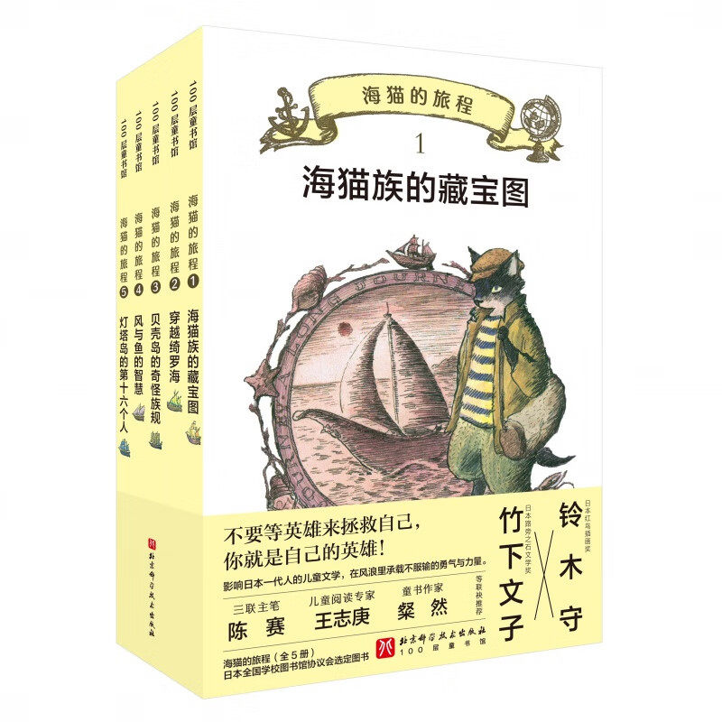 海猫的旅程全5册 海猫族的藏宝图 穿越绮罗海 贝壳岛的勇敢的旅程 风与鱼的智慧 灯塔岛的第十六个人 培养不服输的勇气和力量怎么看?