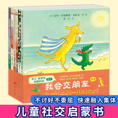 我会交朋友情商培养社交启蒙儿童