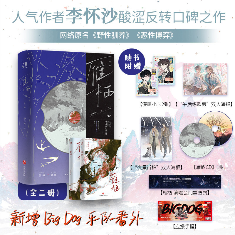 【随书附赠品】雁栖全套2册 人气作者李怀沙酸涩反转口碑之作 网络原名野性驯养恶性博弈 新视角正版青春小说 正版书籍图片
