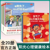 法国儿童心理成长绘本情绪管理社交力培养全套20册3到6岁幼儿宝宝性格培养睡前故事书幼儿园儿童心理健康保护自己拒绝霸凌青豆书坊