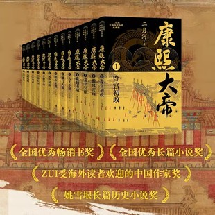 二月河帝王三部曲康熙大帝雍正王朝乾隆皇帝全集13册典藏版当代中国长篇历史小说电视剧同名原著帝王权谋清朝宫廷秘史人物传记文集