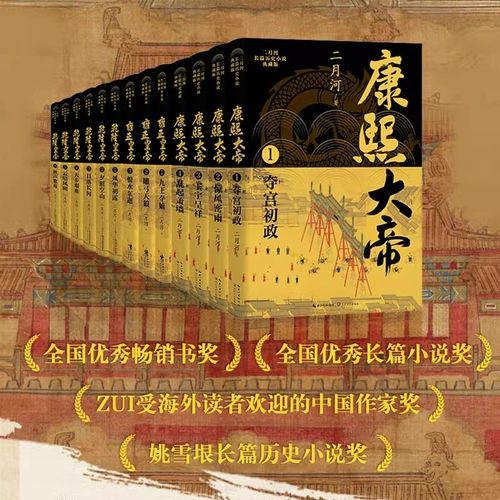 二月河帝王三部曲彩插珍藏升级版全套13册康熙大帝+雍正皇帝+乾隆皇帝雍正王朝全传长篇历史小说书系官场清代宫廷秘史人物传记文集