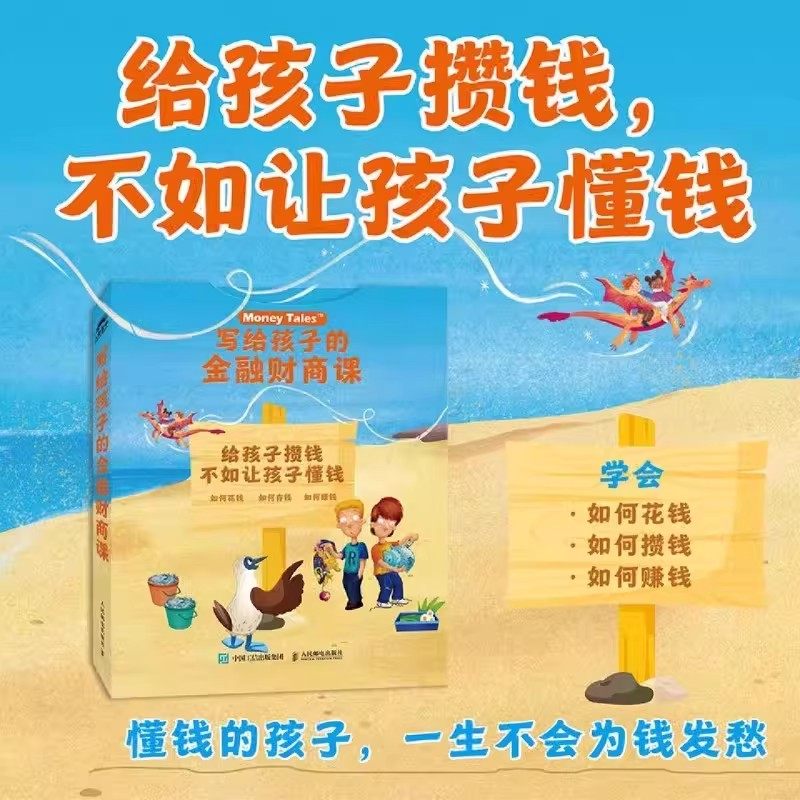 写给孩子的金融财商课6册给孩子攒钱不如让孩子懂钱学会如何花钱赚钱故事零花钱家庭教育培养小学生课外阅读儿童金融常识启蒙书籍