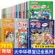 大中华寻宝记系列正版 全套32册宁夏西藏上海吉林云南浙江海南黑龙江香港北京澳门安徽陕西安徽江苏广东广西儿童地理科普漫画书全集