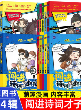 闯进诗词才子班秒懂漫画古诗词