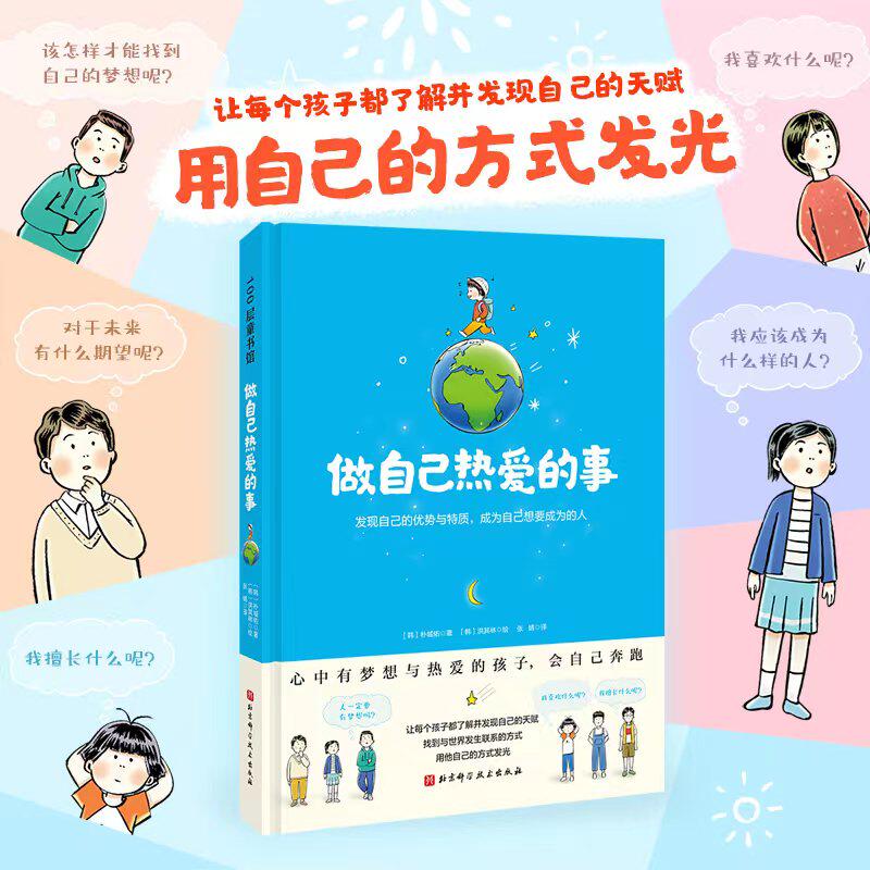 做自己热爱的事 发现自己的优势与特质 成为自己想要成为的人 让每个孩子都用他自己的方式发光 有梦想与热爱自驱力