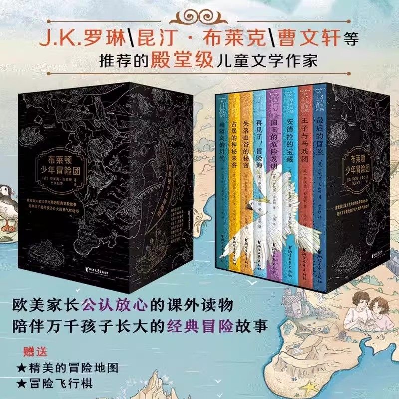 赠趣味飞行棋地图布莱顿少年冒险团青少年团队探索世界孩子经典勇气力量故事书成长励志儿童文学小说欧美读物中小学生课外阅读书籍,书籍/杂志/报纸,其它儿童读物,淘宝优惠券,粉丝福利购,淘宝优惠卷