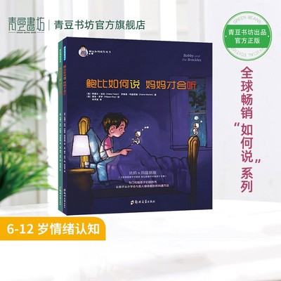 鲍比如何说妈妈才会听系列