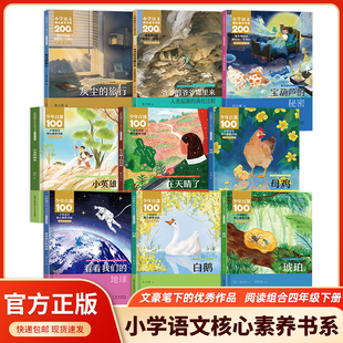 小学语文核心素养书系一二年级注音版三四五六年级下册小学生课外书籍必读老师推荐整本书阅读课本同步灰尘的旅行爷爷的爷爷哪里来