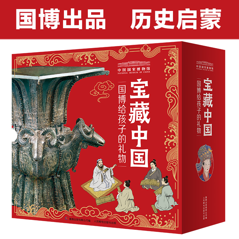宝藏中国儿童历史百科绘本礼盒精装全套10册中国国家博物馆国博给孩子的礼物4-8-10岁传统文化文物科普读物幼儿小学生课外阅读书籍