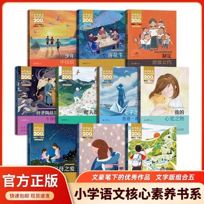 小学语文核心素养书系一二年级注音版三四五六年级上下册人教版课本同步拓展精读小学生必读课外书老师推荐教材配套整本书阅读书籍