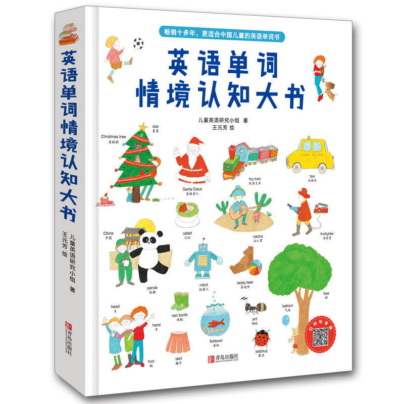 英语单词情景认知书 1200多个日常生活常用单词 小学英语必背词汇一
