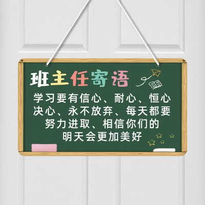 班主任寄语挂牌小学初中高中班级