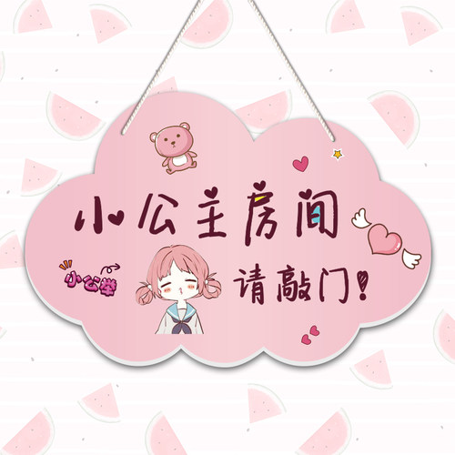 女生房门挂牌小公主萌少女仙女