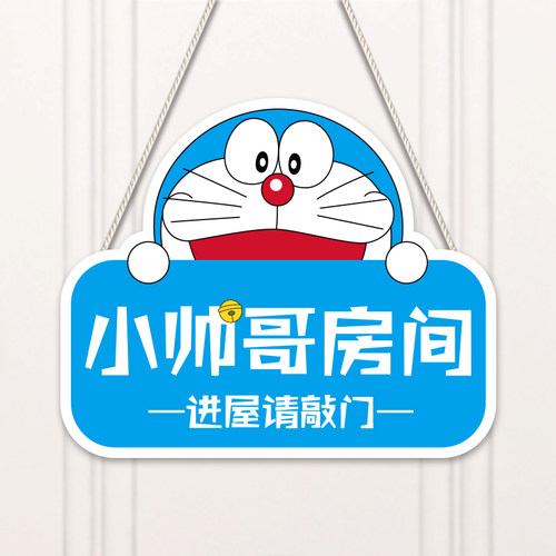 卡通男孩卧室挂牌房门儿童