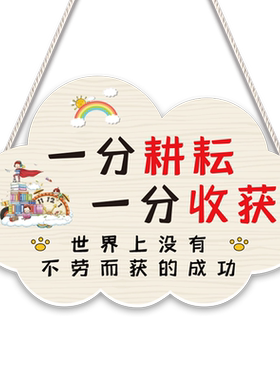 学习标语挂牌名言激励书桌装饰