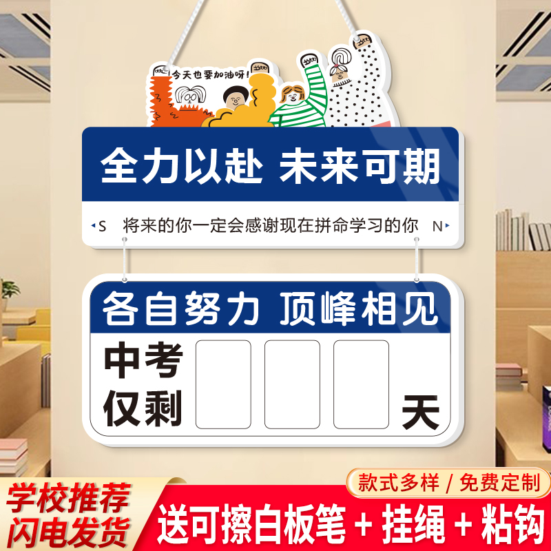 中考高考倒计时提示挂牌擦写数字