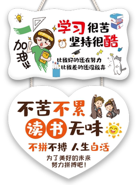 儿童串联励志学习标语牌
