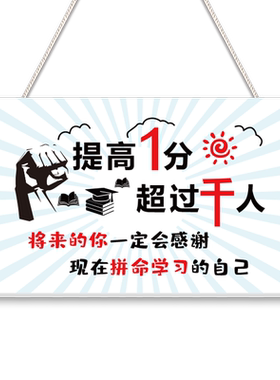 中考高考学生励志标语个性可爱学习激励创意挂件定制装饰牌门牌