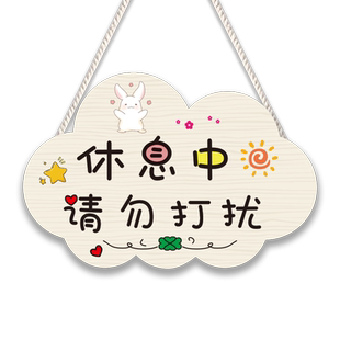 休息中请勿打扰免打扰挂牌卧室现代装饰牌工作房间可爱门牌定制
