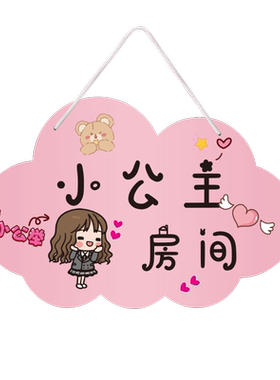 小公主卡通卧室仙女房间装饰门牌