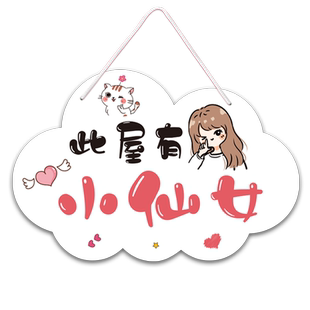 女生房间门牌小公主卧室创意挂件可爱卡通仙女励志语女孩房门挂牌