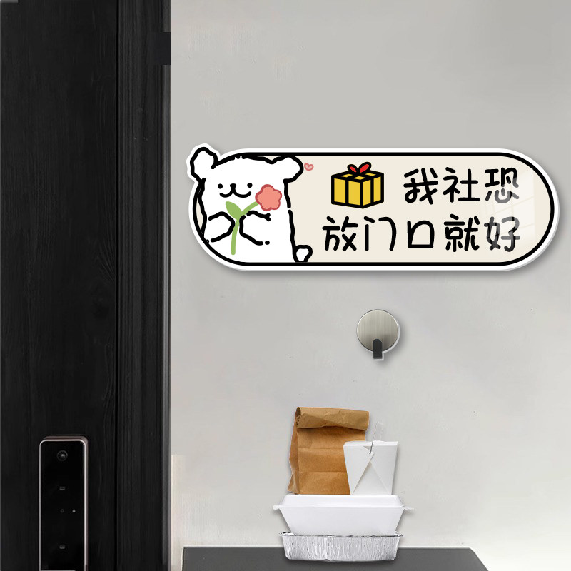 快递外卖放门口亚克力提示标识贴