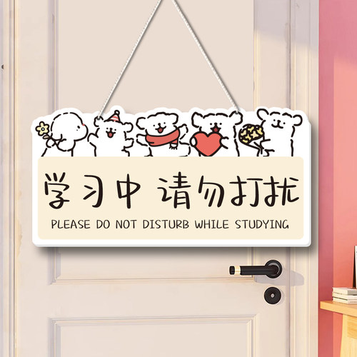 学习中请勿打扰挂牌进门请敲门牌