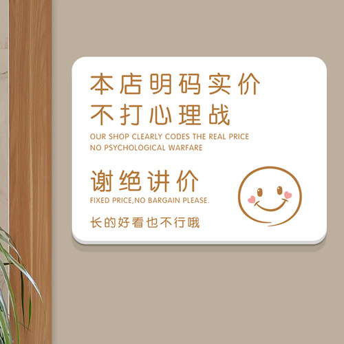 谢绝还价提示牌明码标价标识牌