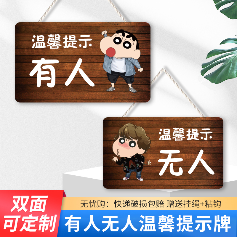 有人无人门挂牌卫生间厕所提示牌
