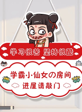哪吒敖丙儿童房间布置装饰小公主房间门牌定制女孩卧室请敲门挂牌