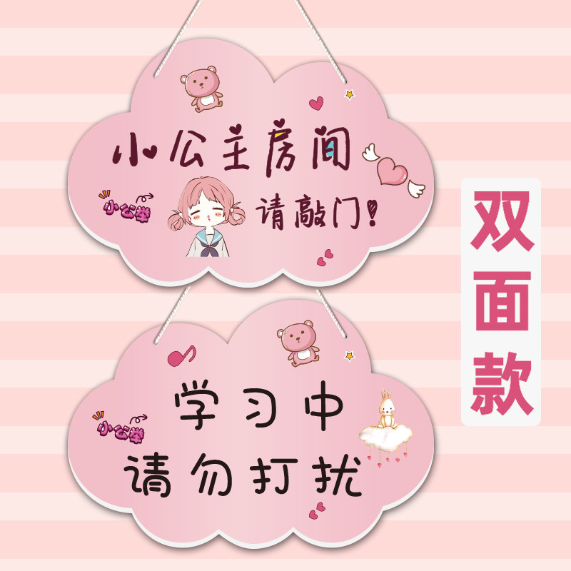 女生卧室挂牌女孩房间门牌小公主创意定制装饰网红风挂牌门口挂牌,家居饰品,装饰挂牌,淘宝优惠券,粉丝福利购,淘宝优惠卷