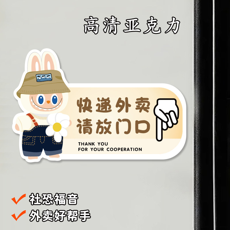 外卖快递放这亚克力提示贴门牌号