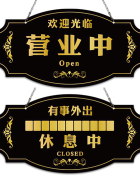 正在营业中挂牌休息打烊店铺门牌