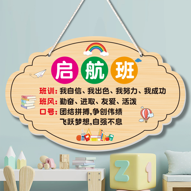 班级公约班风班训教室励志标语牌