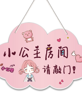 女生房门挂牌小公主萌少女仙女