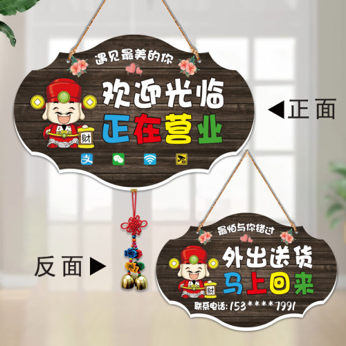 营业中挂牌有事外出提示牌