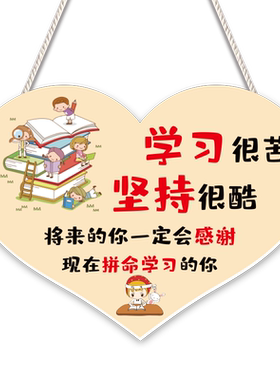 学生励志标语牌创意可爱儿童