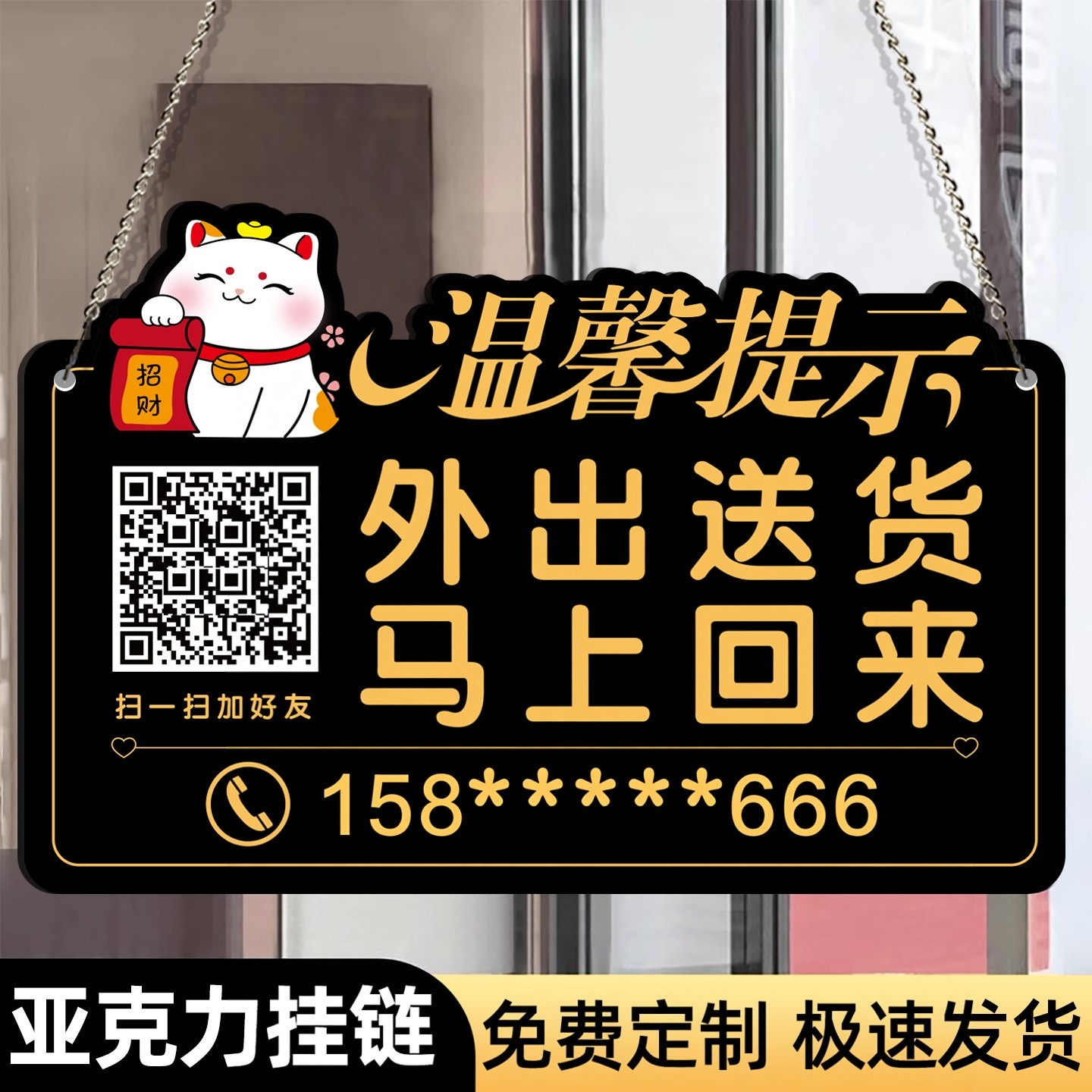 正在营业欢迎光临挂牌外出送货马上回来提示牌店主在附近随叫随到打电话店铺信息告示牌二维码定制亚克力门牌,文具电教/文化用品/商务用品,标志牌/提示牌/付款码,淘宝优惠券,粉丝福利购,淘宝优惠卷