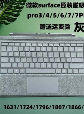 微软Surface go键盘Pro3456789/10/X原装磁吸1796/1807/1866/1960