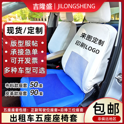 出租车专用座椅套免洗现代捷达布