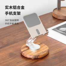 手机支架桌面ipad平板支板实木质铝合金2025新款360度旋转可折叠升降调节网课学习直播追剧床头懒人支撑架子