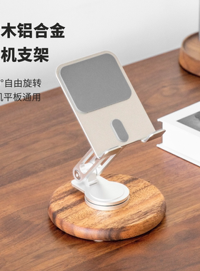 手机支架桌面ipad平板支板实木质铝合金2025新款360度旋转可折叠升降调节网课学习直播追剧床头懒人支撑架子